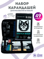 Без бренда «Набор для скетчинга в чехле: карандаши, грифели (49 предметов)» в Барнауле 