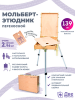 Без бренда «Этюдник (этюдный ящик) переносной, светлый, большой» в Барнауле  в интернет-магазине  Без бренда «Этюдник (этюдный ящик) переносной, светлый, большой» в Барнауле