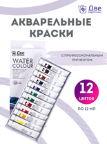 Без бренда «Акварельные краски в тюбиках «Две картинки» 12 шт. по 12 мл» в Барнауле  в интернет-магазине  Без бренда «Акварельные краски в тюбиках «Две картинки» 12 шт. по 12 мл» в Барнауле