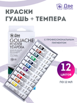 Без бренда «Краски гуашь «Две картинки» в тюбиках 12 шт. по 12 мл» в Барнауле 