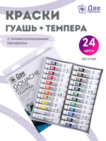 Без бренда «Краски гуашь «Две картинки» в тюбиках 24 шт. по 12 мл» в Барнауле  в интернет-магазине  Без бренда «Краски гуашь «Две картинки» в тюбиках 24 шт. по 12 мл» в Барнауле
