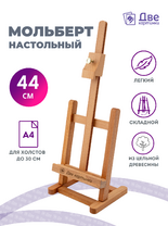 Без бренда «Мольберт настольный бук регулируемый, лакированный» в Барнауле 