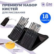 Без бренда «Коробка 50 шт.: Набор кистей для рисования в чехле, премиум набор (15 нейлоновых кистей, 1 мастихин)» в Барнауле 