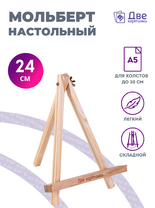 Без бренда «Мольберт настольный мини, 24 см, сосна, с зажимом» в Барнауле 