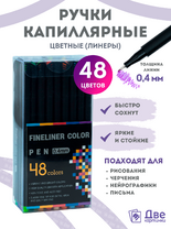 Без бренда «Коробка 54 шт.: Цветные линеры для рисования 48 шт.» в Барнауле 