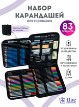 Без бренда «Коробка16 шт.: Набор для скетчинга в чехле: карандаши, грифели (83 предмета)» в Барнауле 