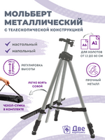 Без бренда «Коробка 25 шт.: Металлический мольберт тренога в чехле, телескопический, серый» в Барнауле 