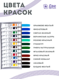 Тип товара Краски акварель «Две картинки» в тюбиках 24 шт. по 12 мл