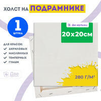 Без бренда «Холст Две картинки на подрамнике 20X20» в Барнауле  в интернет-магазине  Без бренда «Холст Две картинки на подрамнике 20X20» в Барнауле