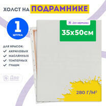 Без бренда «Холст Две картинки на подрамнике 35X50» в Барнауле в интернет-магазине Без бренда «Холст Две картинки на подрамнике 35X50» в Барнауле
