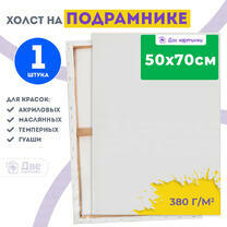 Без бренда «Холст Две картинки на подрамнике 50X70» в Барнауле в интернет-магазине Без бренда «Холст Две картинки на подрамнике 50X70» в Барнауле