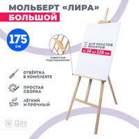 Без бренда «Мольберт Две картинки лира с полочкой, 175 см» в Барнауле в интернет-магазине Без бренда «Мольберт Две картинки лира с полочкой, 175 см» в Барнауле