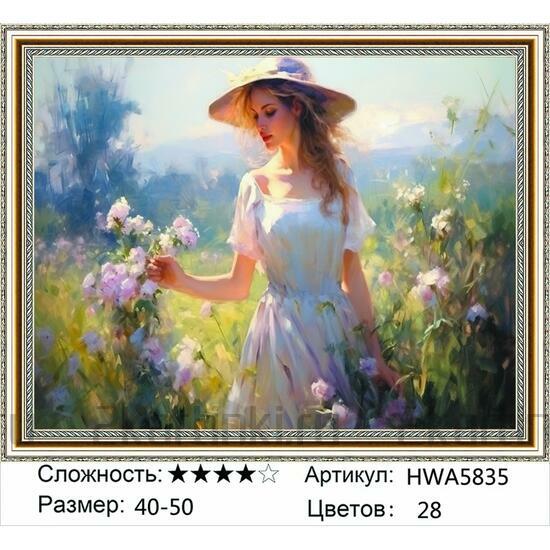 Алмазная мозаика 40x50 Девушка собирает цветы в поле