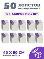 Без бренда «50 холстов! Ящик 10 компл. x каждый по 5 штук холстов на картоне (МДФ), 40x50 (всего 50 холстов)» в Барнауле в интернет-магазине Без бренда «50 холстов! Ящик 10 компл. x каждый по 5 штук холстов на картоне (МДФ), 40x50 (всего 50 холстов)» в Барнауле