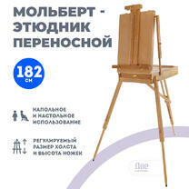 Без бренда «Этюдник (этюдный ящик) переносной, светлый, большой, лакированный бук» в Барнауле 