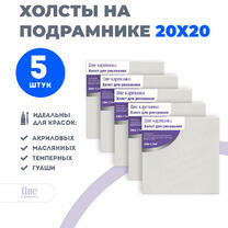 Без бренда «Набор холстов 5 шт. Две картинки на подрамнике 20X20» в Барнауле в интернет-магазине  Без бренда «Набор холстов 5 шт. Две картинки на подрамнике 20X20» в Барнауле