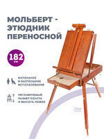 Без бренда «Этюдник (этюдный ящик) переносной, коричневый, большой, бук, лакированный» в Барнауле  в интернет-магазине  Без бренда «Этюдник (этюдный ящик) переносной, коричневый, большой, бук, лакированный» в Барнауле