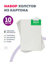 Без бренда «Набор холстов 10 шт. Две картинки на картоне (мдф) 10x15» в Барнауле в интернет-магазине  Без бренда «Набор холстов 10 шт. Две картинки на картоне (мдф) 10x15» в Барнауле