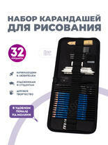 Без бренда «Оптовая коробка 32 шт.: Набор карандешей для скетчинга (32 предмета) в чехле» в Барнауле 